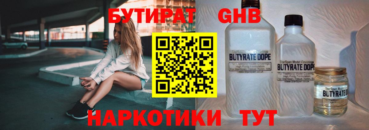 Белебей  Бутират 1.4BDO  БУТИРАТ  Вход с VPN 