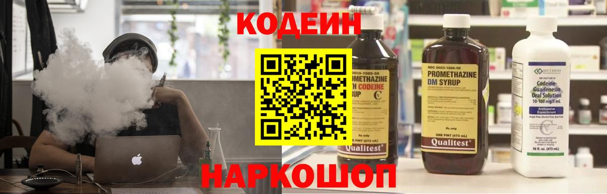 Кодеиновый сироп Lean напиток Lean (лин) Белебей