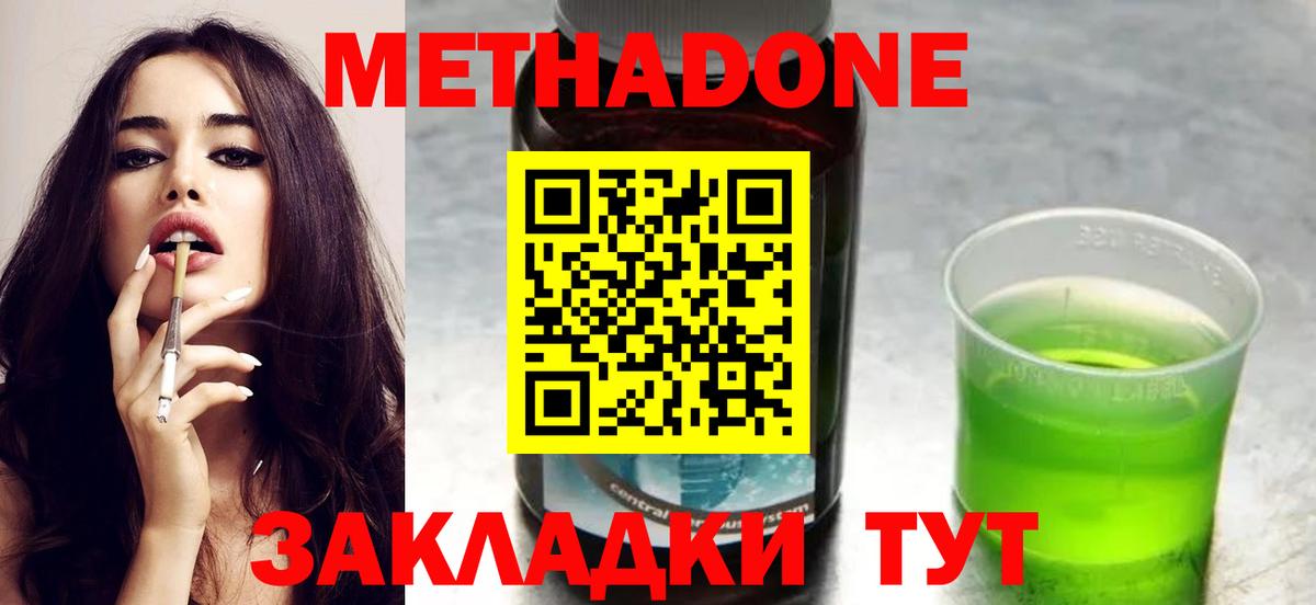 Метадон VHQ Белебей